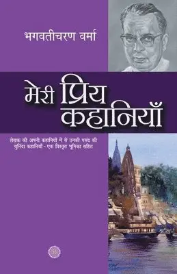 Bhagwaticharan Verma - Meri Priya Kahaniyaan, Häftad. Tillgänglighet: Lägg i varukorg