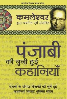 Kamleshwar - Punjabi Ki Chuni Hui Kahaniyaan, Inbunden. Tillgänglighet: Lägg i varukorg