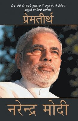 Narendra Modi - Premtirth, Häftad
