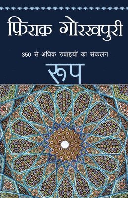 Firaq Gorakhpuri - Roop, Häftad