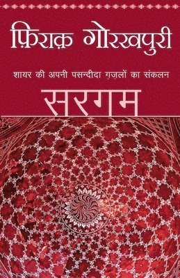 Firaq Gorakhpuri - Sargam, Häftad
