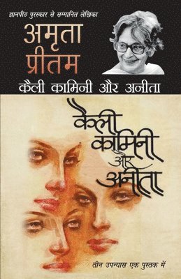 Amrita Pritam - Kaili Kamini Aur Anita, Häftad