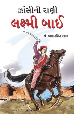 Bhawan Singh Rana - Jhansi Ki Rani Laxmi Bai in Gujarati (ઝાંસીની રાણી લક્ષ્મી બાઈ), Häftad