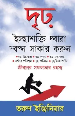 Tarun Engineer - Buland Iradon Se sapne Sach Karein (দৃঢ় ইচ্ছাশক্তি দ্বারা স্বপ্ন সাকার, Häftad. Tillgänglighet: Lägg i varukorg
