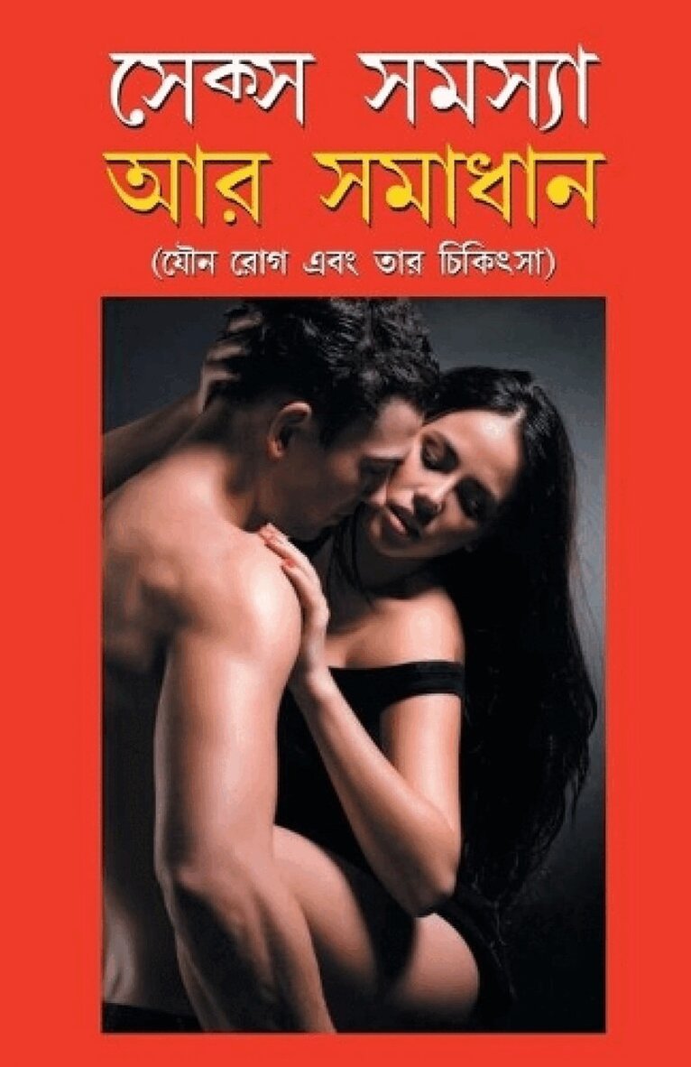 Satish Goel - Sex Samasya Aur Samadhan in Bangla, Övrigt