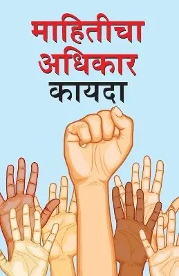 Rajendra Pandey - Suchana Ka Adhikar Adhinium in Marathi (माहितीचा अधिकार कायदा), Häftad. Tillgänglighet: Lägg i varukorg