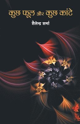 Shailendra Sharma - Kuch phool aur kuch kaante (कुछ फूल और कुछ कांटे), Häftad. Tillgänglighet: Lägg i varukorg