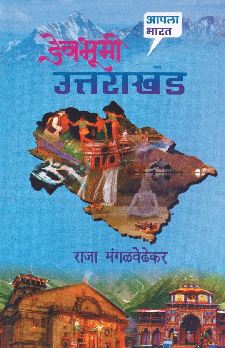 Raja Mangalwedhekar - Devbhumi Uttarakhand, Häftad. Tillgänglighet: Lägg i varukorg