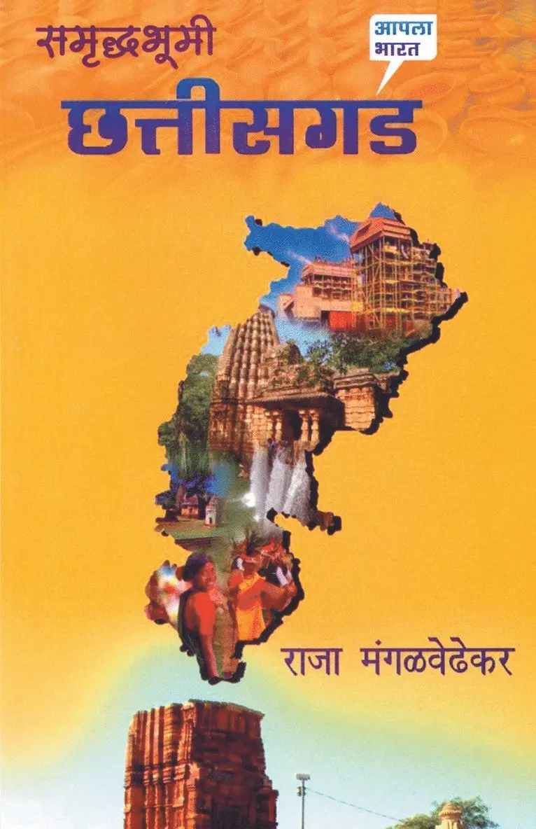 Raja Mangalwedhekar - Samruddhbhumi Chhattisgad, Häftad. Tillgänglighet: Lägg i varukorg