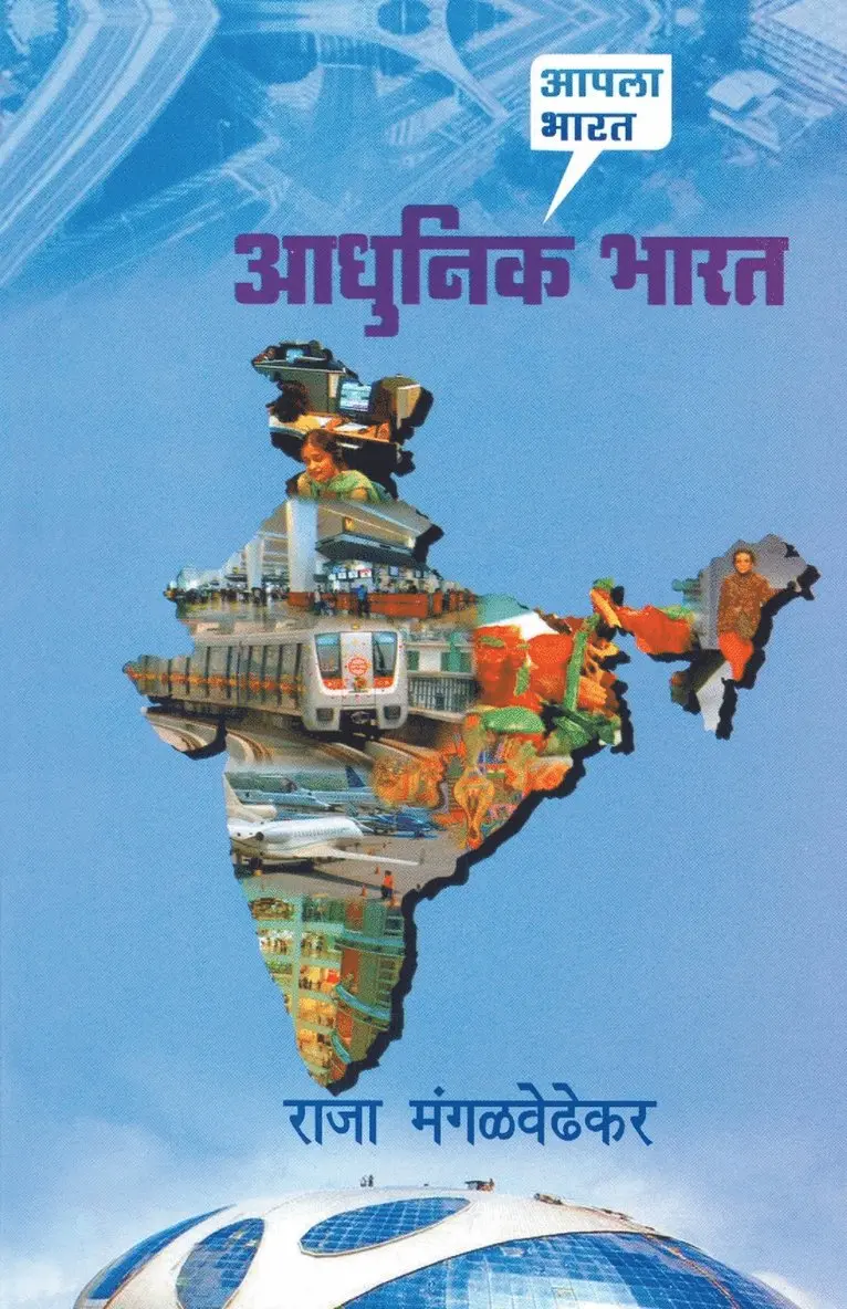 Raja Mangalwedhekar - Aadhunik Bharat, Häftad. Tillgänglighet: Lägg i varukorg