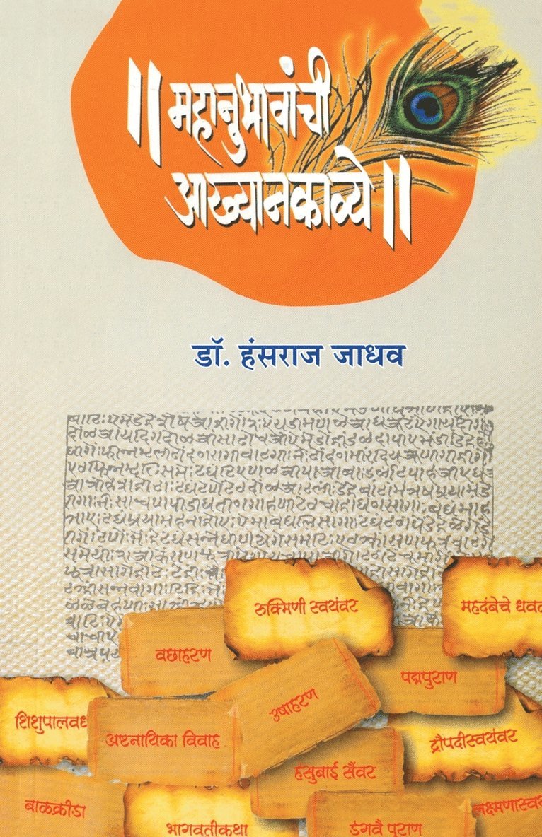 Jadhav - Mahanubhavanchi Akhyankavye, Häftad