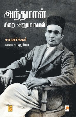 S G.Surya - Anthaman Sirai Anubavangal, Häftad. Tillgänglighet: Lägg i varukorg