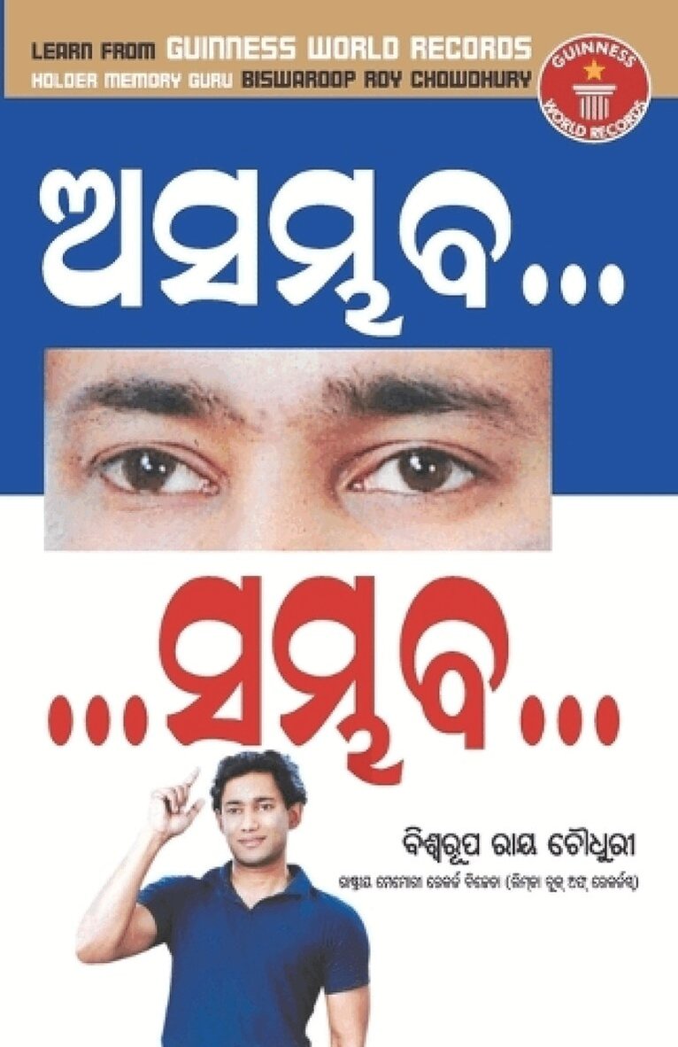 Biswaroop Roy Chowdhury - Asambhav Sambhav (ଆସମ୍ବଭ... ...ସମ୍ୱଭ...), Häftad. Tillgänglighet: Lägg i varukorg