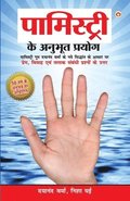 Palmistry Ke Anubhut Prayog - Part-2 (    - -2)