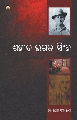Bhawan Singh Rana - Bharat Ke Amar Krantikari Shaheed Bhagat Singh (ଶହୀଦ ଭଗତ ସିଂହ), Häftad. Tillgänglighet: Lägg i varukorg