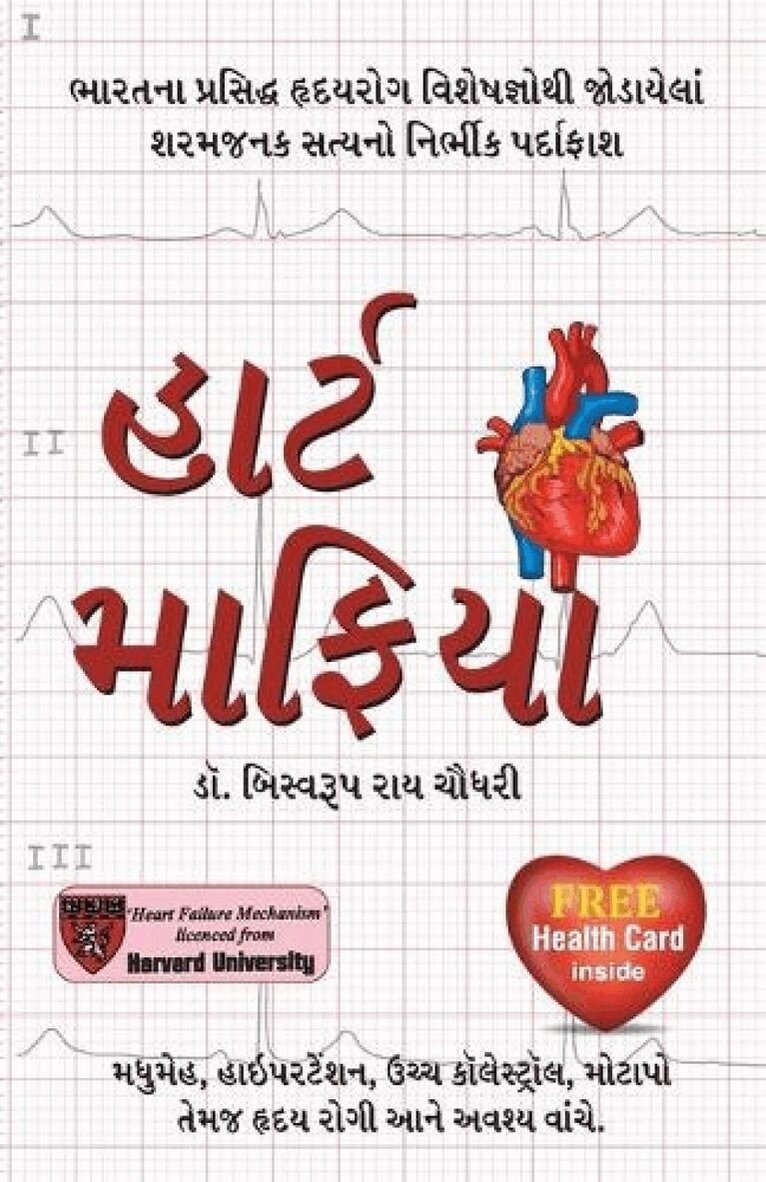 Biswaroop Chowdhury Roy - Heart Mafia in Gujarati, Häftad. Tillgänglighet: Lägg i varukorg