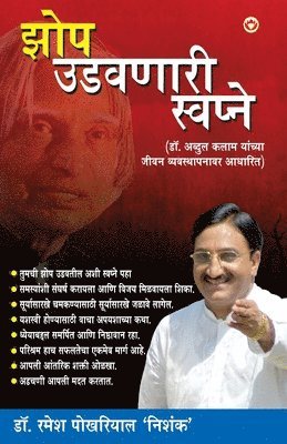 Ramesh Pokhriyal 'Nishank' - Sapne Jo Sone Na Dein, Häftad. Tillgänglighet: Lägg i varukorg