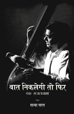 Sathya Saran - Baat Niklegi toh Phir, Häftad