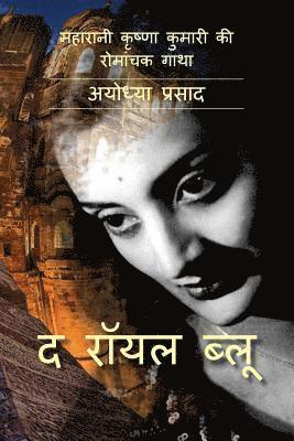 Ayodhya Prasad - The Royal Blue: Maharani Krishna Kumari KI Romanchak Gaatha, Häftad