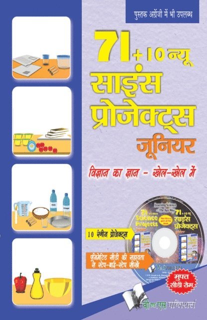 Vikas Khatri - 71+10 NEW SCIENCE PROJECT JUNIOR (Hindi) (WITH CD), E-bok