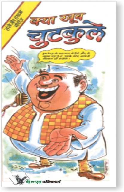 Harish Yadav - KYA KHUB CHUTKULE, E-bok