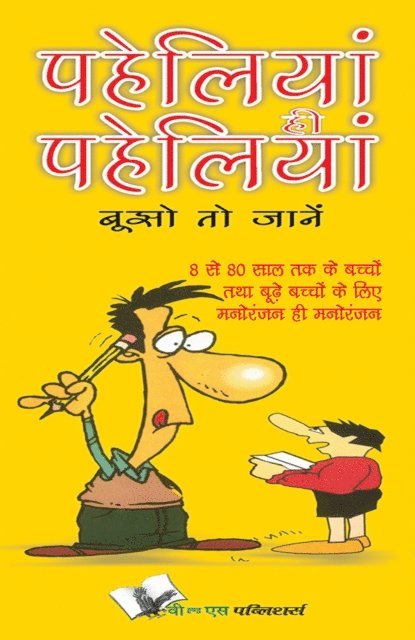 Rajeev Ranjan - PAHELIYA HI PAHELIYA, E-bok