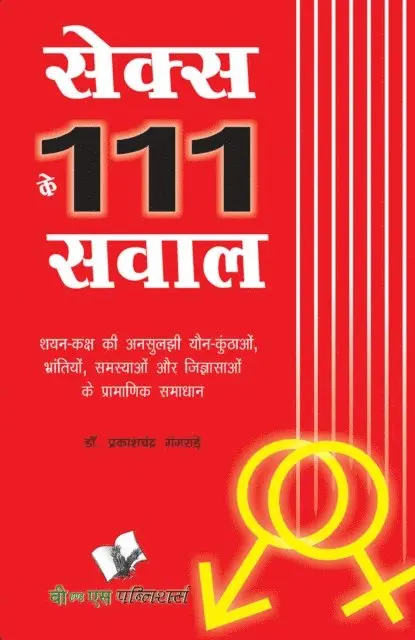 Dr. Prakash Chand Gangrade - SEX KE 111 SAWAL, E-bok. Tillgänglighet: Lägg i varukorg