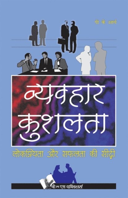 P.K. Arya - VYAVHAR KUSHALTA, E-bok