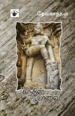 Devakanthan - Kanthil Paavai, Häftad. Tillgänglighet: Lägg i varukorg