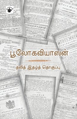 J Balasubramaniam - Boologaviyasan, Häftad. Tillgänglighet: Lägg i varukorg