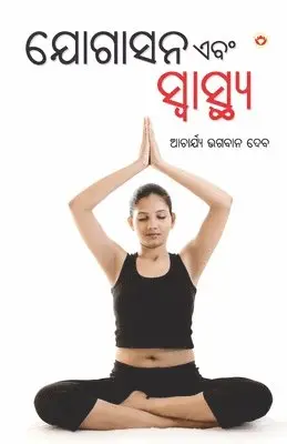 Bhagwan Acharya Dev - Yogasan Aur Swasthaya (ଯୋଗାସନ ଏବଂ ସ୍ବାସ୍ଥ୍ୟ, Häftad. Tillgänglighet: Lägg i varukorg