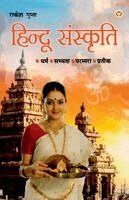 Rakesh Gupta - Hindu Sanskirti, Häftad