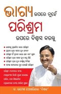 Bhagya Par nahi Parishram Par Vishwas Karen in Odia (????? ???? ????? ??????? ???? ???&#