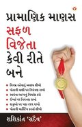 Achha Insan Safal Vijeta Kaise Bane (????????? ???? ??? ?????? ???? ???? &#2