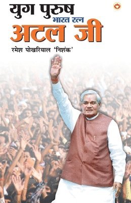 Ramesh Pokhriyal 'nishank' - Yug Purush Bharat Ratna Atal Bihari Vajpayee, Häftad. Tillgänglighet: Lägg i varukorg