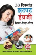 30 Din Main Fatafat Angreji Sikhen in Marathi (??????? ???? ??????? ????-????-???&