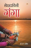 Mokshadayini Ganga (??????????? ????)