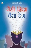 Jaisi Shiksha Waisa Desh (???? ?????? ???? ???)