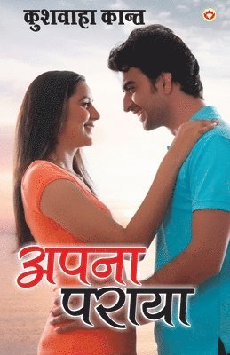 Kushwaha Kant - Apna Paraya - (अपना पराया), Häftad