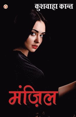 Kushwaha Kant - Manzil (मंज़िल), Häftad