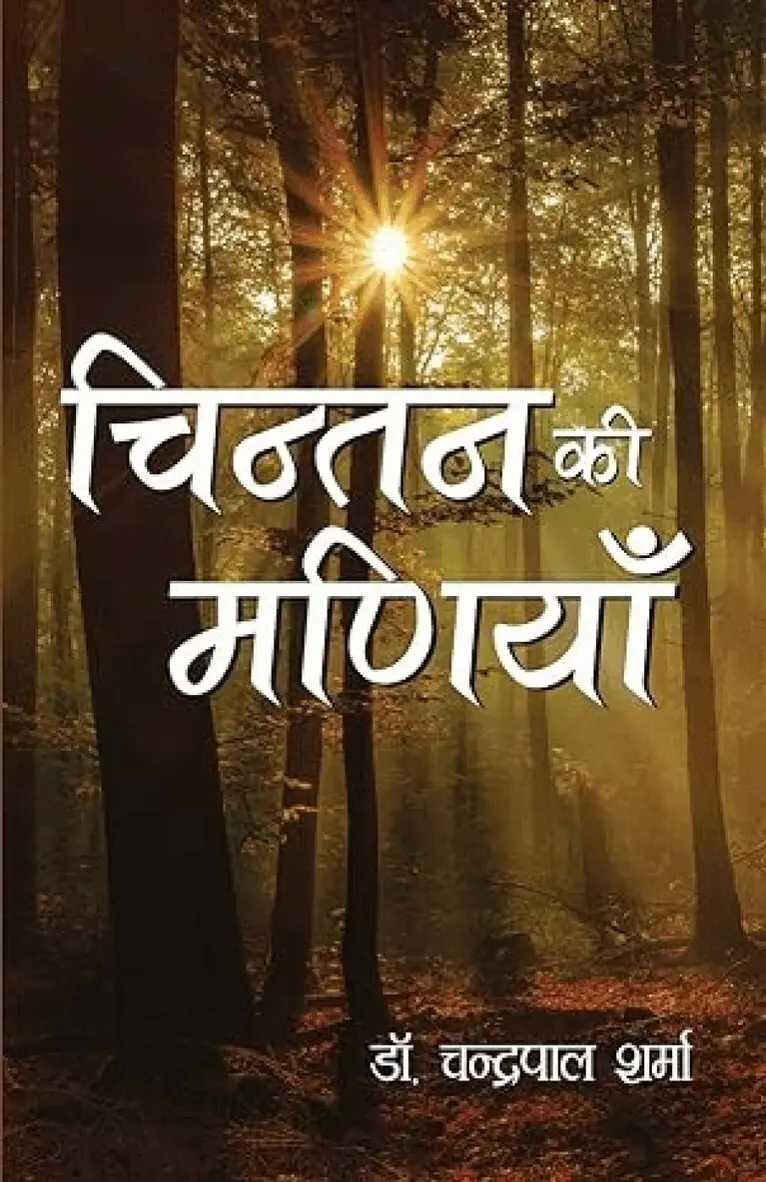 Chandrapal Sharma - Chintan Ki Maniya, Häftad. Tillgänglighet: Lägg i varukorg