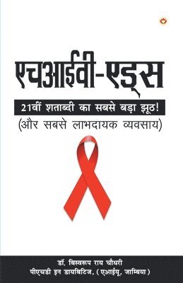 Biswaroop Roy Chowdhury - HIV Aids ( - ), Häftad. Tillgänglighet: Lägg i varukorg