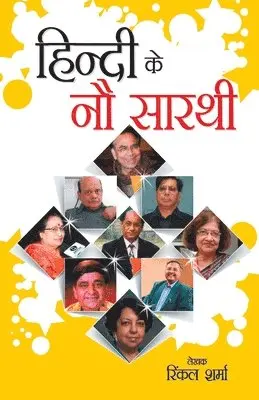 Rinkal Sharma - Hindi Ke Nou Sarathi (हिंदी के नौ सारथी), Häftad. Tillgänglighet: Lägg i varukorg