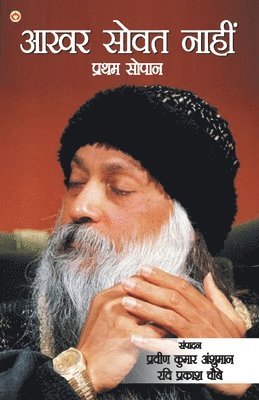 Praveen Anshuman Kumar - Aakhar Sovat Naahin, Häftad