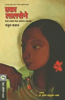 MANJUL BAJAJ - Eka Lalasene, Häftad. Tillgänglighet: Lägg i varukorg