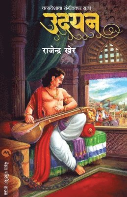 Rajendra Kher - Udayan, Häftad