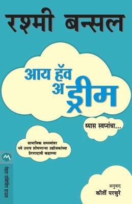 RASHMI BANSAL - I Have a Dream, Häftad