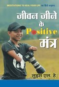 Jeevan Jeene Ke Positive Mantra