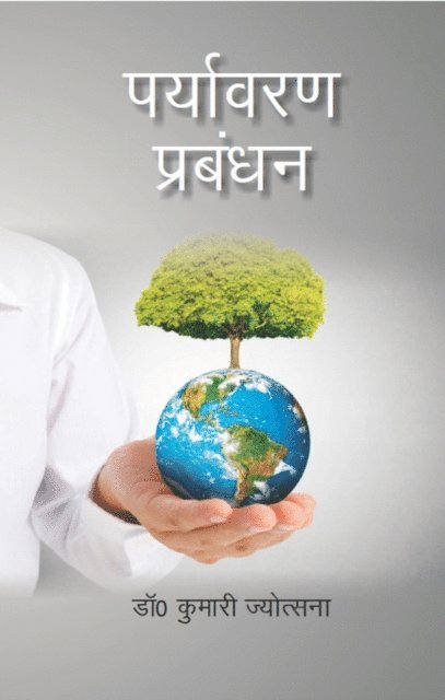 à¤¡à¥‰. à¤•à¤®à¤¾à¤°à¥€ (Dr. Kumari Jyotsana) à¤œà¤¯à¥‹à¤¤à¤¸à¤¨à¤¾ - पर्यावरण प्रबंधन (Paryāvaraṇa Prabaṃdhana), E-bok