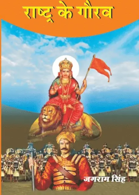 à¤œà¤—à¤°à¤¾à¤® (Jagarama Simha) à¤¸à¤¿à¤¹ - राष्ट्र के गौरव (Rāṣṭra Ke Gaurava), E-bok. Tillgänglighet: Lägg i varukorg